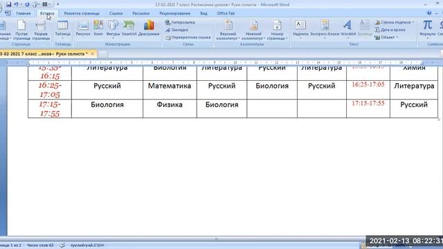Информатика 7 класс Расписание уроков в текстовом редакторе WORD смотреть онлайн