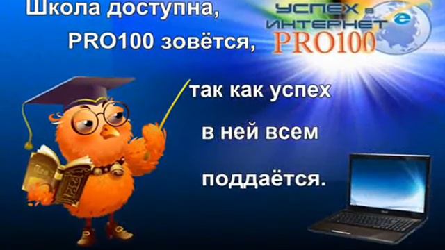 Школа успеха про100 смотреть онлайн
