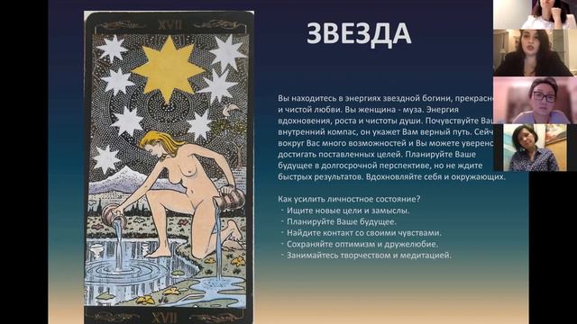 Эфир с Анной-Суад "Таро как ключ к созданию гармоничных отношений" 2 смотреть онлайн