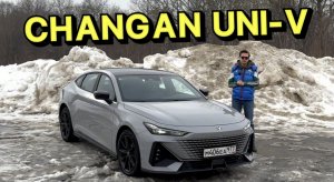 ВСЁ САМОЕ ВАЖНОЕ ПРО CHANGAN UNI-V!!!