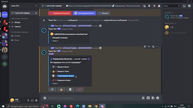 ? НАСТРОЙКА ТИКЕТ БОТА | УЮТНЫЙ СЕРВЕР смотреть онлайн