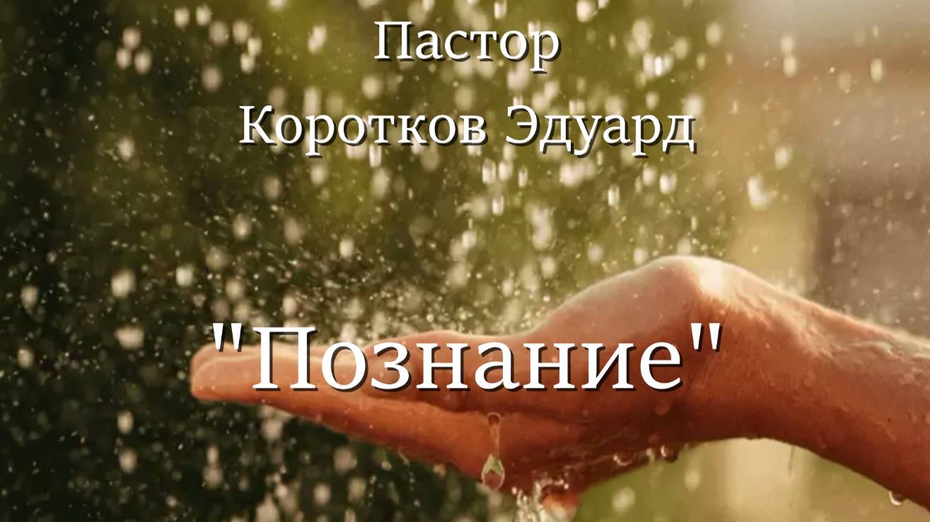 Познание смотреть онлайн