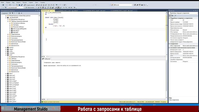 Основы SQL. Работа с SQL Management Stuido смотреть онлайн