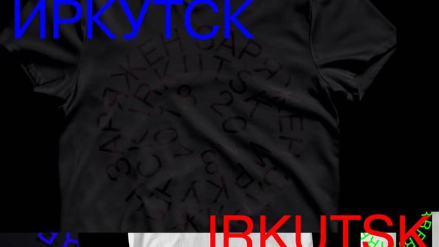 Презентация бренда Иркутска: часть 2 смотреть онлайн