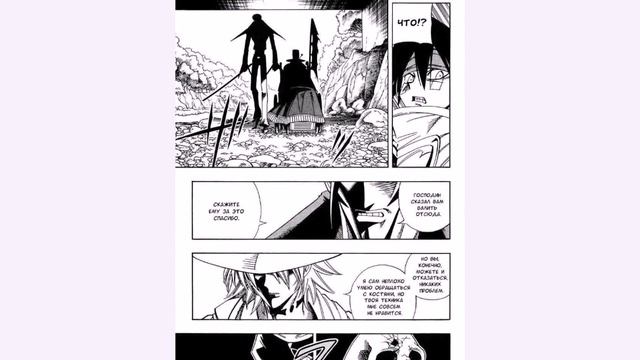 Shaman king - Манга вслух. Том 18. Глава 153 смотреть онлайн