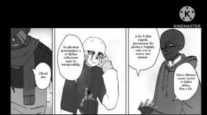 комикс по андертейлу Депрессия Инка (глава 12)