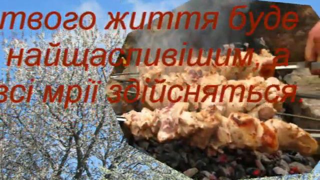 З днем народження Роман смотреть онлайн