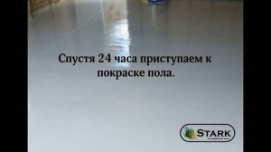 Чем покрасить в гараже? Красим пол эпоксидной краской. Обеспыливание и укрепление пола в гараже.