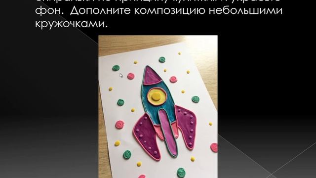Ракета в технике пластилинография смотреть онлайн