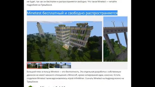 MINETEST ЛУЧШЕ,ЧЕМ MINECRAFT??? смотреть онлайн