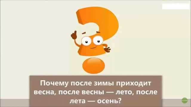 Влияние солнца на смену времен года смотреть онлайн