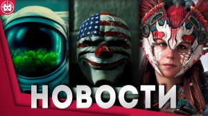 Игровые новости и обзоры