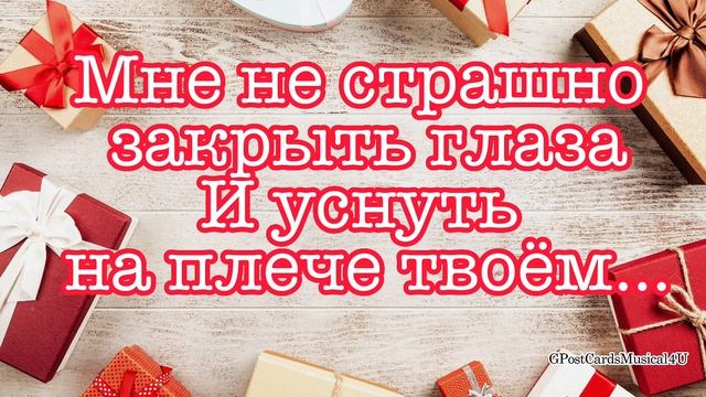 Подари мне на Новый Год смотреть онлайн