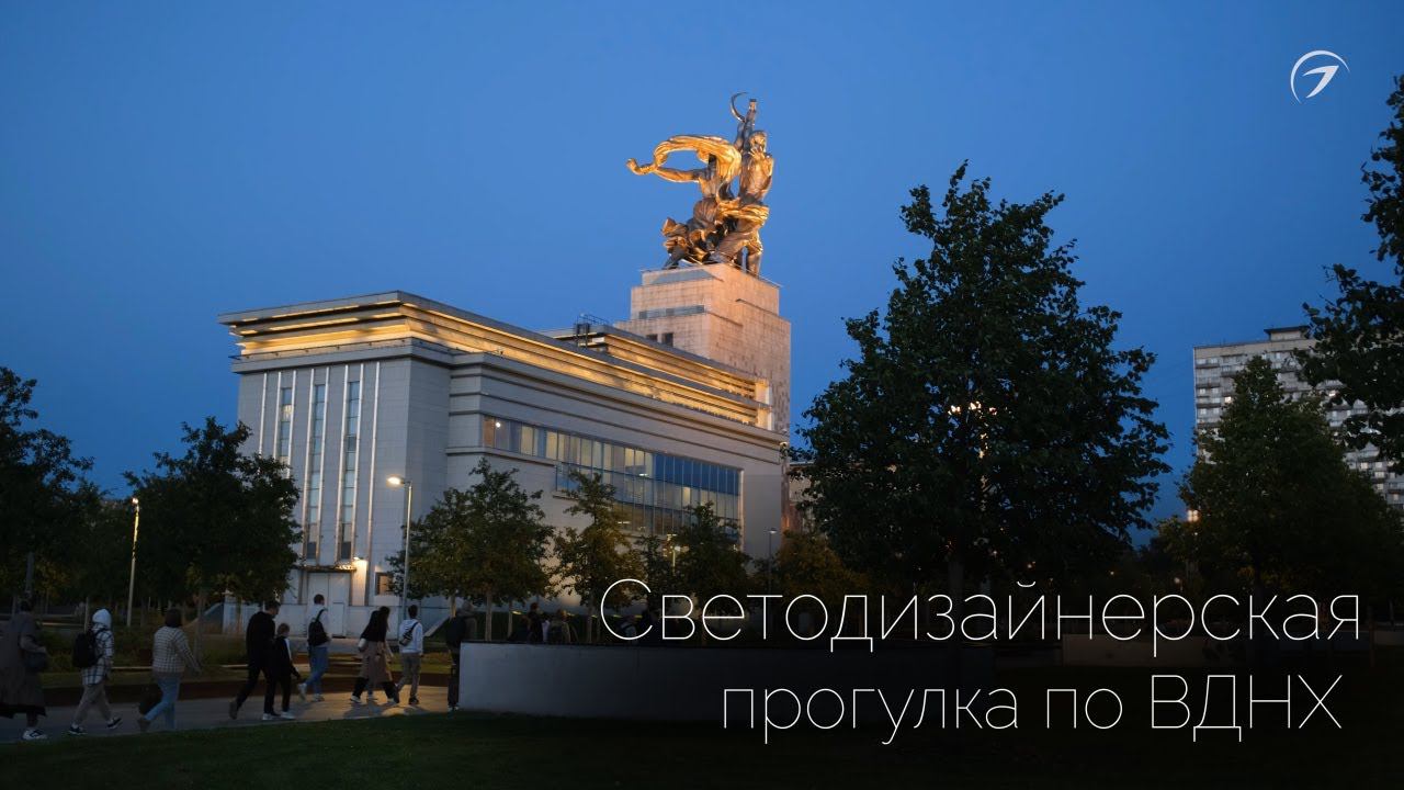 Светодизайнерская прогулка по ВДНХ смотреть онлайн