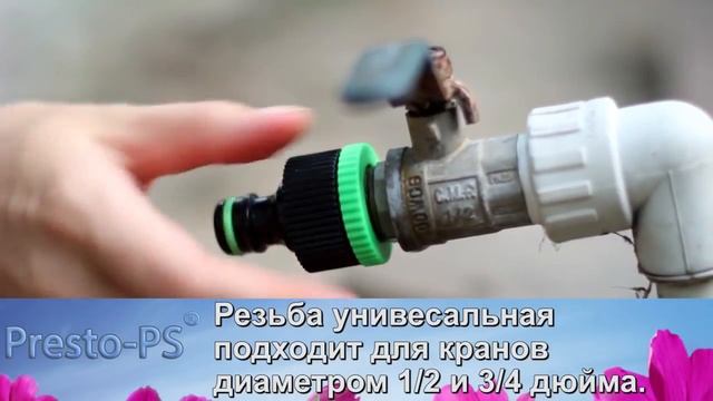 Фитинги для полива Как с помощью Универсальной резьбы подключить шланг к крану смотреть онлайн