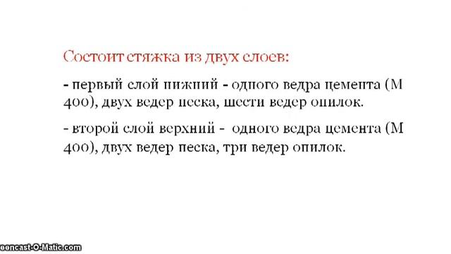 Стяжка из опилкобетона. смотреть онлайн