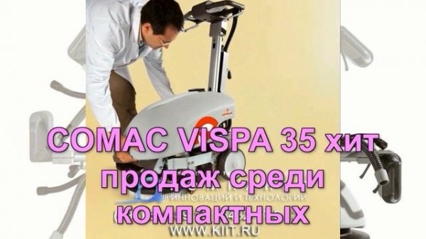 Самая маленькая батарейная поломоечная машина VISPA 35 |www.kiit.ru| COMAC VISPA 35