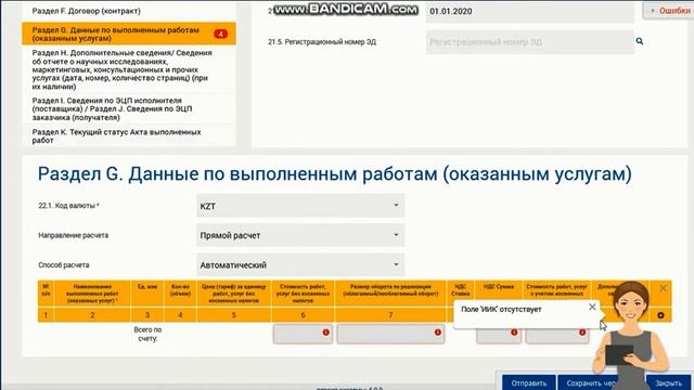 Электронные акты выполненных работ в сайте ИС ЭСФ смотреть онлайн