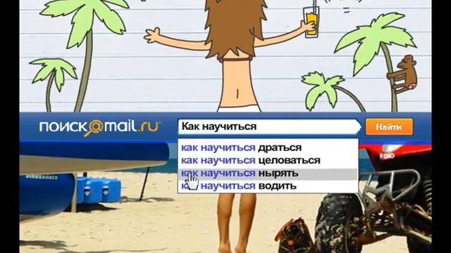 Поиск@Mail.ru - Путешествие смотреть онлайн