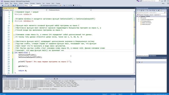 Программирование на языке СИ (С). Полный курс. Первый урок. смотреть онлайн