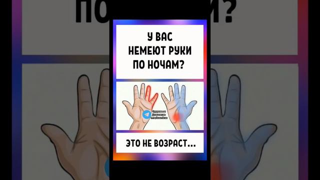 у вас немеют руки и ноги по ночам? это не возраст... #народнаямедицина #долголетие #зож #медицина смотреть онлайн