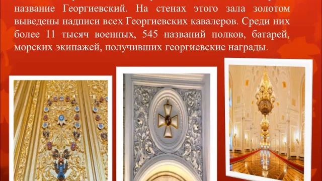 Исторический экскурс "Георгиевский крест - знак Победы!" смотреть онлайн