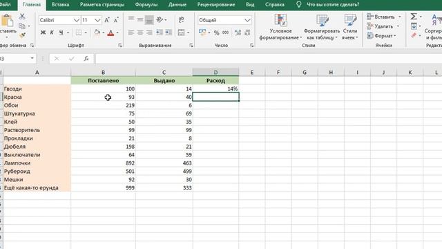 Как посчитать процент от числа в EXCEL смотреть онлайн