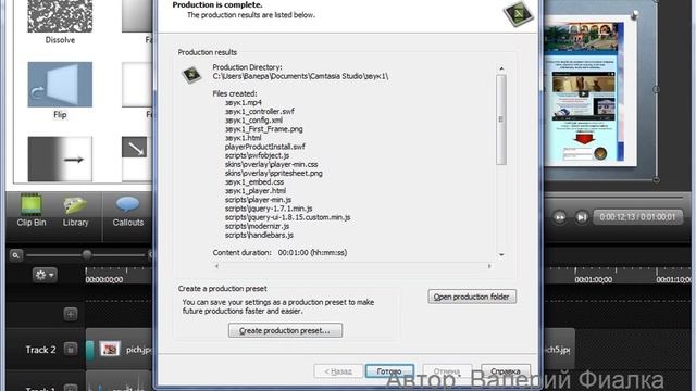 Создание презентаций в Camtasia Studio 8.mp4 смотреть онлайн