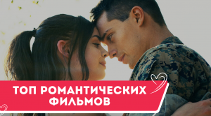 ТОП-10 ДУШЕВНЫХ МЕЛОДРАМ 2020-2022 ?