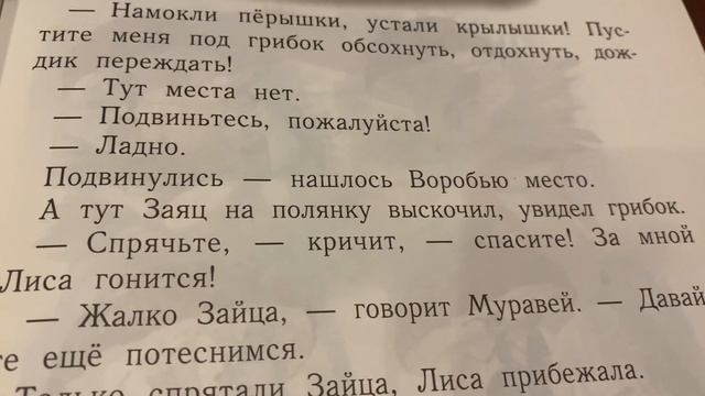 Букварь/1 кл/часть 2/Л.Е.Журова/В.Сутеев «Под грибом»/13.12.21 смотреть онлайн