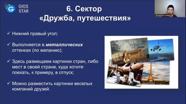 Создаём свою Карту Целей на 2023 г смотреть онлайн