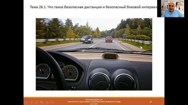 tema-26-1-chto-takoe-bezopasnaya-distanciya-cd смотреть онлайн