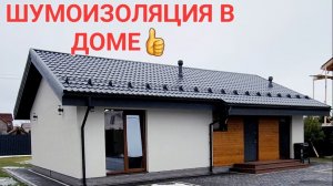 Выпуск № 29 Проверяю шумоизоляцию в доме