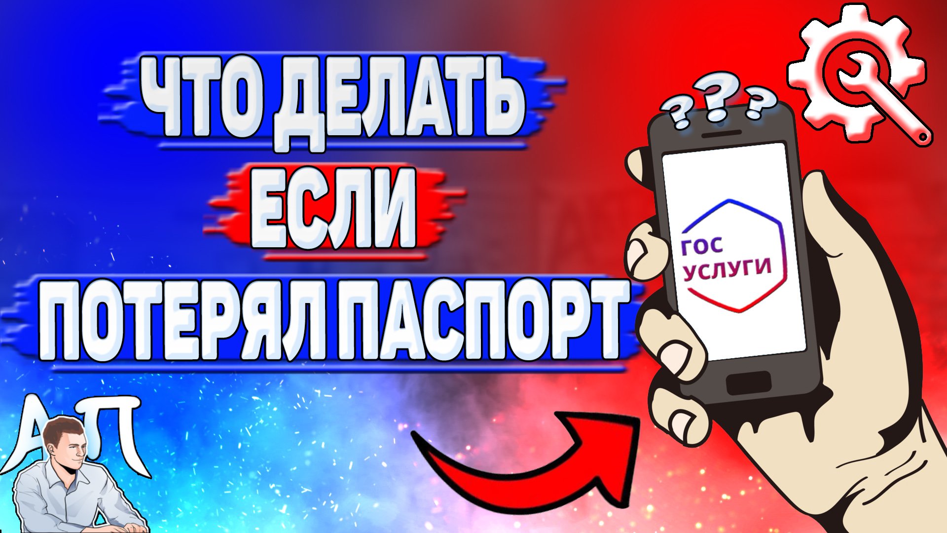 Активный Пользователь