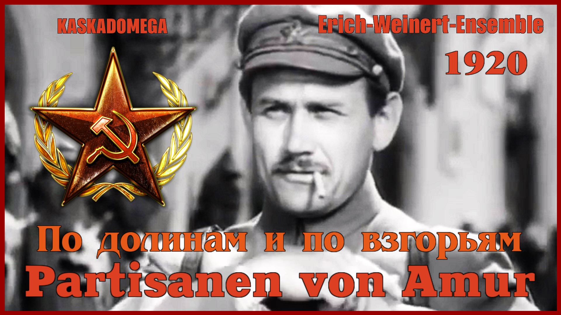 По долинам и по взгорьям / Partisanen von Amur (1920-1969) смотреть онлайн