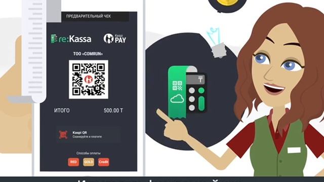 Принятие оплаты через Kaspi QR теперь в онлайн-кассе ReKassa