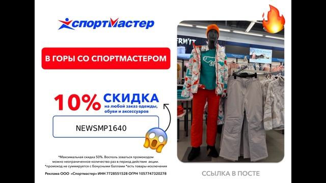 Где купить все, что нужно для спорта? #sportmaster #promokod #спортмастер