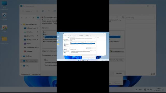 Windows 11 Как сделать дефрагментацию диска смотреть онлайн