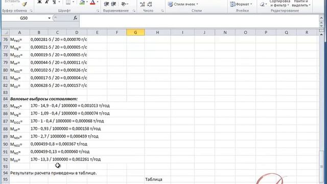 Эксель в помощь экологу (выбросы от сварки электродами) смотреть онлайн