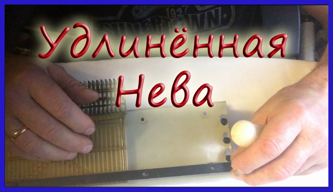 Удлиненная Нева.mp4 смотреть онлайн