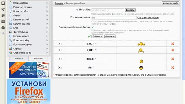 Как добавить свои смайлы на сайт ucoz смотреть онлайн