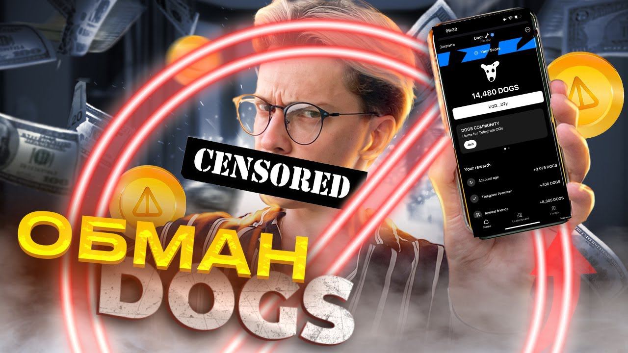 ⚠️DOGS - ВСЕХ ОБМАНУЛИ. Что будет с ценой ДОГС? Как заклеймить DOGS