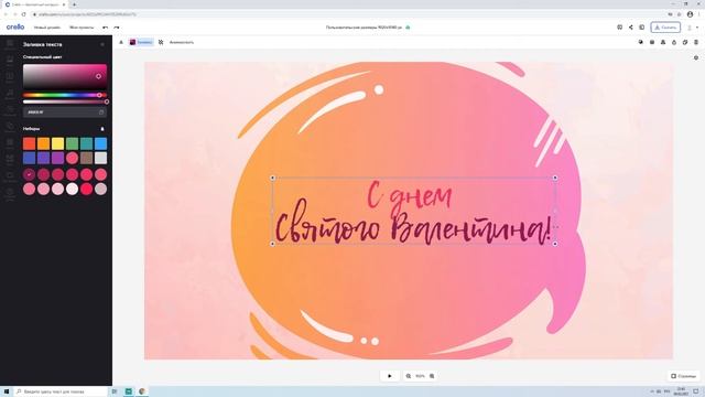 Как сделать Валентинку? Делаем открытку с анимацией в подарок на 14 февраля | Valentine's Day смотреть онлайн