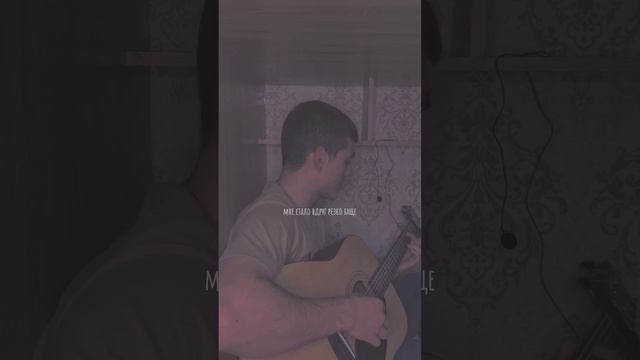 Armich, Скриптонит - Slow Mo (кавер)