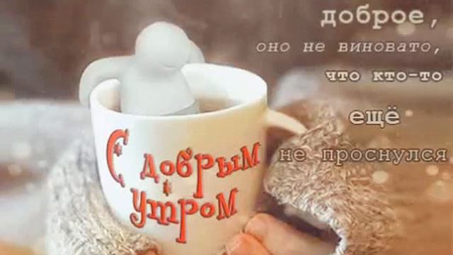 С добрым утром С добрым утром смотреть онлайн