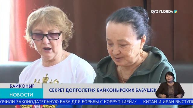 Секрет долголетия байконырских бабушек смотреть онлайн