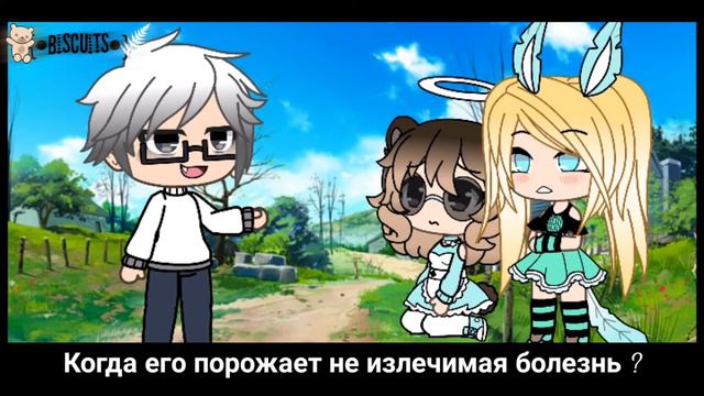 Когда человек умирает?/meme/•Gacha Life• смотреть онлайн