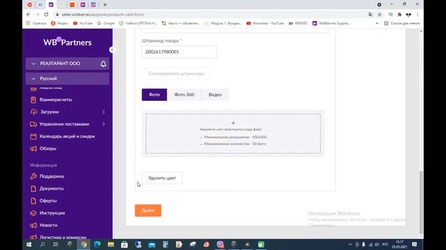 Wildberries Как создать спецификацию Как добавить новый товар смотреть онлайн