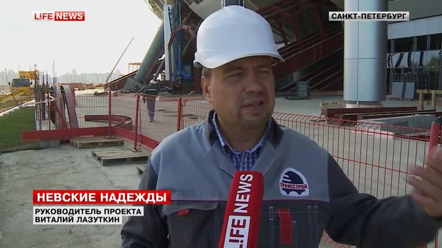Lifenews, Cтадион на Крестовском острове в Санкт-Петербурге,19.09.2014 смотреть онлайн