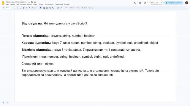 Які типи даних є у JavaScript смотреть онлайн